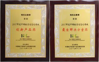 偉東云教育榮膺雙獎(jiǎng)，引領(lǐng)中國(guó)教育信息化創(chuàng)新與解決方案新標(biāo)桿