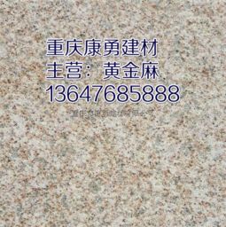 黃金麻石材的養(yǎng)護(hù)